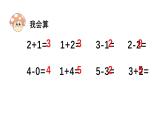 小学数学新人教版一年级上册第二单元6~9的加、减法第1课时《6和7的加减法》教学课件（2024秋）