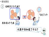 小学数学新人教版一年级上册第一单元 1~5的加、减法第2课时《减法》教学课件（2024秋）