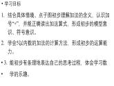 小学数学新人教版一年级上册第一单元 1~5的加、减法第1课时《加法》教学课件（2024秋）