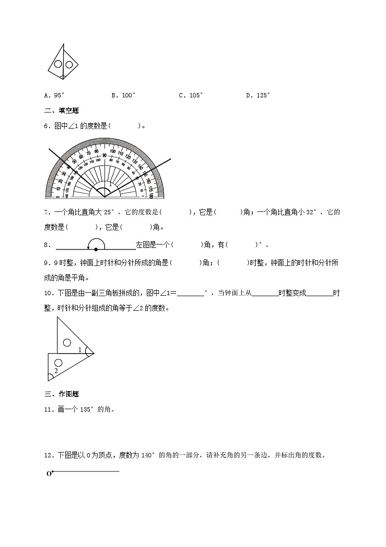 【一课一练】北师大版小学数学四年级上册2.6角的度量 同步练习（含答案）第2页