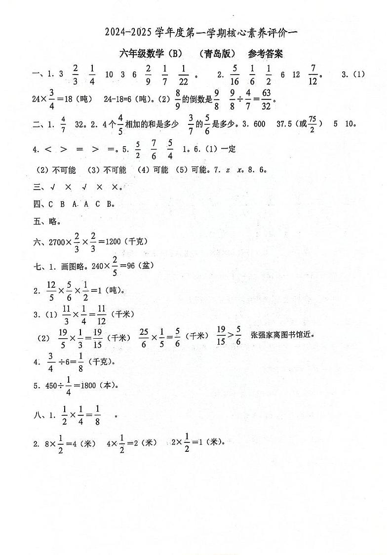 山东省聊城市东昌府区校联考2024-2025学年六年级上学期9月月考数学试题01