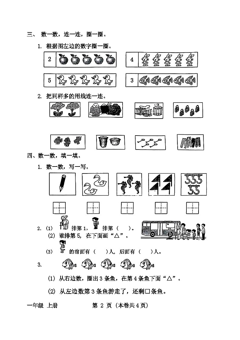 广东省东莞市长安镇2024-2025学年一年级上学期第一次月考数学试卷02