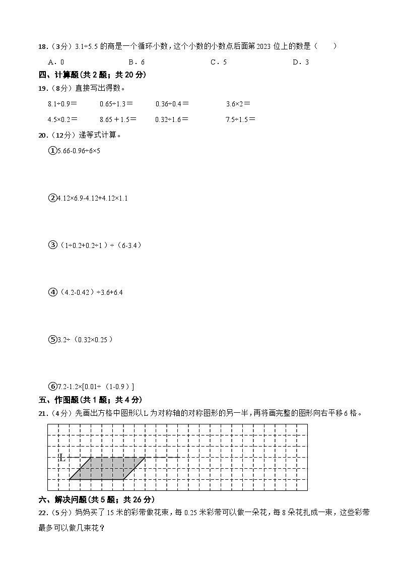 第一次月考 （1_2单元）（试题）-2024-2025学年五年级上册数学北师大版02