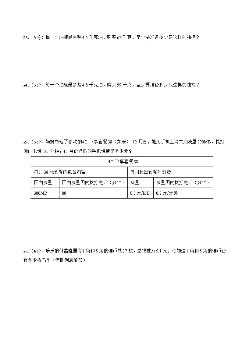 第一次月考 （1_2单元）（试题）-2024-2025学年五年级上册数学北师大版03
