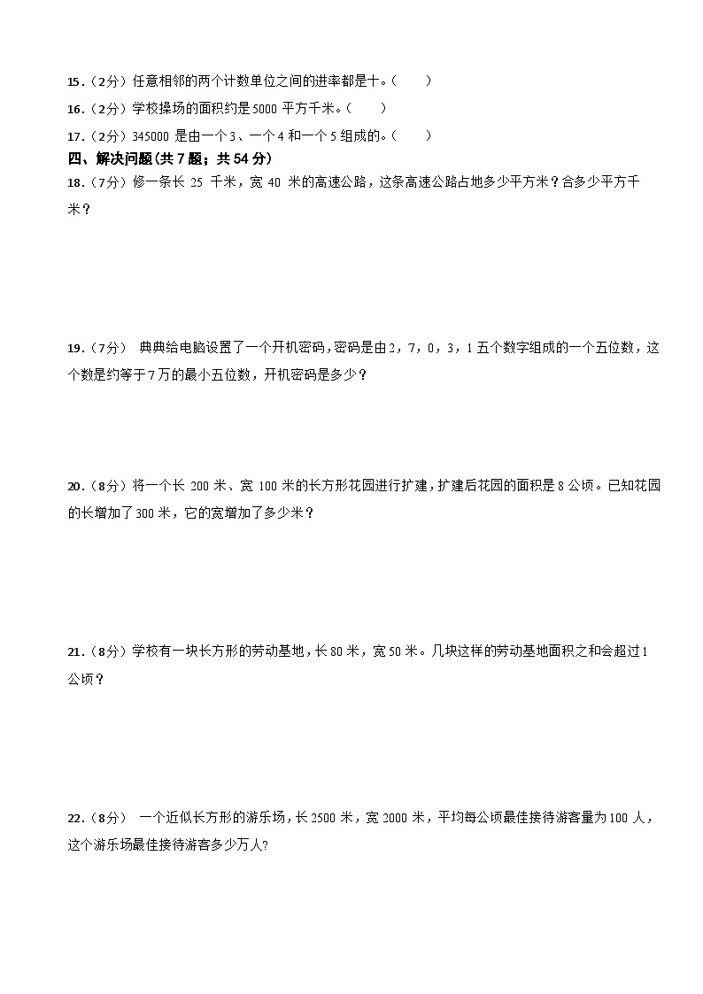 第一次月考 （1_2单元）（试题）-2024-2025学年四年级上册数学人教版第2页