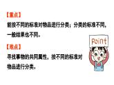 小学数学新北师大版一年级上册总复习第4课时《统计与概率》教学课件（2024秋）2