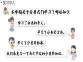 小学数学新北师大版一年级上册总复习第4课时《统计与概率》教学课件（2024秋）2