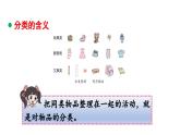 小学数学新北师大版一年级上册总复习第4课时《统计与概率》教学课件（2024秋）2