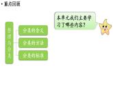 小学数学新北师大版一年级上册第三单元整理与分类《整理与复习》教学课件（2024秋）2