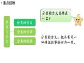 小学数学新北师大版一年级上册第三单元整理与分类《整理与复习》教学课件（2024秋）2