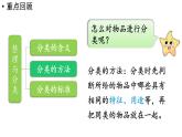 小学数学新北师大版一年级上册第三单元整理与分类《整理与复习》教学课件（2024秋）2