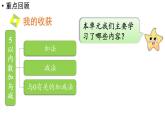 小学数学新北师大版一年级上册第二单元5以内数加与减《整理与复习》教学课件（2024秋）2