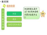 小学数学新北师大版一年级上册第二单元5以内数加与减《整理与复习》教学课件（2024秋）2