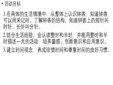 小学数学新北师大版一年级上册第六单元综合实践第2课时《记录我的一天》教学课件（2024秋）2