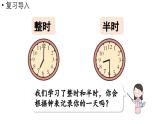 小学数学新北师大版一年级上册第六单元综合实践第2课时《记录我的一天》教学课件（2024秋）2