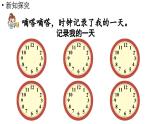 小学数学新北师大版一年级上册第六单元综合实践第2课时《记录我的一天》教学课件（2024秋）2