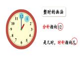 小学数学新北师大版一年级上册第六单元综合实践第2课时《记录我的一天》教学课件（2024秋）2
