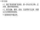 小學(xué)數(shù)學(xué)新北師大版一年級(jí)上冊(cè)第五單元有趣的立體圖形第2課時(shí)《我說(shuō)你做》教學(xué)課件（2024秋）2