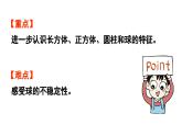 小學(xué)數(shù)學(xué)新北師大版一年級(jí)上冊(cè)第五單元有趣的立體圖形第2課時(shí)《我說(shuō)你做》教學(xué)課件（2024秋）2