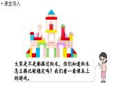 小學(xué)數(shù)學(xué)新北師大版一年級(jí)上冊(cè)第五單元有趣的立體圖形第2課時(shí)《我說(shuō)你做》教學(xué)課件（2024秋）2