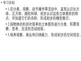小學(xué)數(shù)學(xué)新北師大版一年級上冊第五單元有趣的立體圖形第1課時《認(rèn)識圖形》教學(xué)課件（2024秋）2