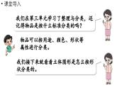 小學(xué)數(shù)學(xué)新北師大版一年級上冊第五單元有趣的立體圖形第1課時《認(rèn)識圖形》教學(xué)課件（2024秋）2