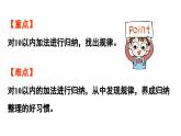 小學數(shù)學新北師大版一年級上冊第四單元10以內數(shù)加與減第8課時《做個加法表》教學課件（2024秋）2