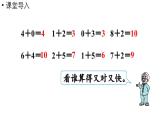 小學數(shù)學新北師大版一年級上冊第四單元10以內數(shù)加與減第8課時《做個加法表》教學課件（2024秋）2