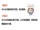 小学数学新北师大版一年级上册第四单元10以内数加与减第9课时《做个减法表》教学课件（2024秋）2