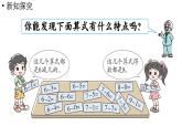 小学数学新北师大版一年级上册第四单元10以内数加与减第9课时《做个减法表》教学课件（2024秋）2