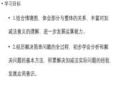 小學數(shù)學新北師大版一年級上冊第四單元10以內(nèi)數(shù)加與減第7課時《可愛的企鵝》教學課件（2024秋）2