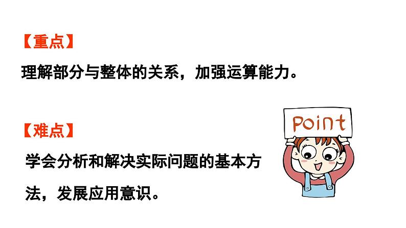 小学数学新北师大版一年级上册第四单元10以内数加与减第7课时《可爱的企鹅》教学课件（2024秋）203