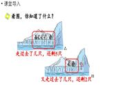 小學數(shù)學新北師大版一年級上冊第四單元10以內(nèi)數(shù)加與減第7課時《可愛的企鵝》教學課件（2024秋）2