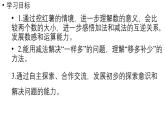 小学数学新北师大版一年级上册第四单元10以内数加与减第6课时《挖红薯》教学课件（2024秋）2