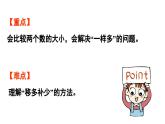 小学数学新北师大版一年级上册第四单元10以内数加与减第6课时《挖红薯》教学课件（2024秋）2