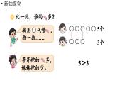 小学数学新北师大版一年级上册第四单元10以内数加与减第6课时《挖红薯》教学课件（2024秋）2