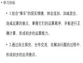 小学数学新北师大版一年级上册第四单元10以内数加与减第5课时《乘车》教学课件（2024秋）2