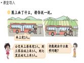 小学数学新北师大版一年级上册第四单元10以内数加与减第5课时《乘车》教学课件（2024秋）2