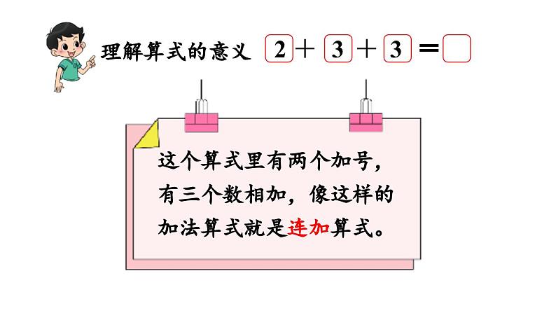 小学数学新北师大版一年级上册第四单元10以内数加与减第5课时《乘车》教学课件（2024秋）2第6页