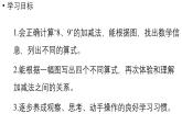 小学数学新北师大版一年级上册第四单元10以内数加与减第3课时《课间》教学课件（2024秋）2