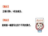 小学数学新北师大版一年级上册第四单元10以内数加与减第3课时《课间》教学课件（2024秋）2