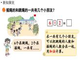 小学数学新北师大版一年级上册第四单元10以内数加与减第3课时《课间》教学课件（2024秋）2