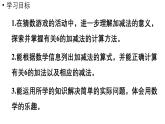 小學(xué)數(shù)學(xué)新北師大版一年級(jí)上冊(cè)第四單元10以內(nèi)數(shù)加與減第1課時(shí)《猜數(shù)游戲》教學(xué)課件（2024秋）2