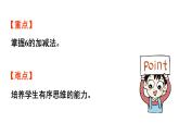 小學(xué)數(shù)學(xué)新北師大版一年級(jí)上冊(cè)第四單元10以內(nèi)數(shù)加與減第1課時(shí)《猜數(shù)游戲》教學(xué)課件（2024秋）2