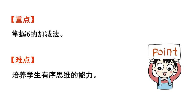 小学数学新北师大版一年级上册第四单元10以内数加与减第1课时《猜数游戏》教学课件（2024秋）2第3页