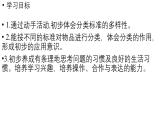 小学数学新北师大版一年级上册第三单元整理与分类第2课时《一起来分类》教学课件（2024秋）2