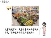小学数学新北师大版一年级上册第三单元整理与分类第2课时《一起来分类》教学课件（2024秋）2