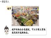 小学数学新北师大版一年级上册第三单元整理与分类第2课时《一起来分类》教学课件（2024秋）2