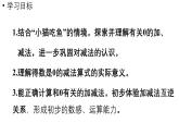 小学数学新北师大版一年级上册第二单元5以内数加与减第3课时《可爱的小猫》教学课件（2024秋）2