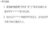 小学数学新北师大版一年级上册第一单元生活中的数第7课时《动物乐园》教学课件（2024秋）2